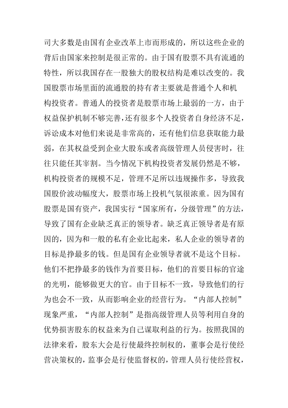 公司治理与会计信息质量控制分析研究工商管理专业.docx_第3页