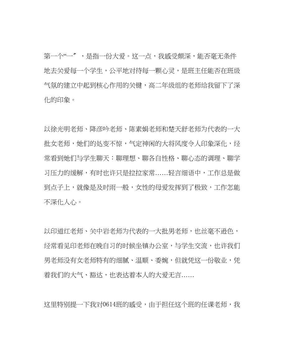 2023年班主任工作案例分析用爱和智慧创建和谐的班集体.docx_第2页