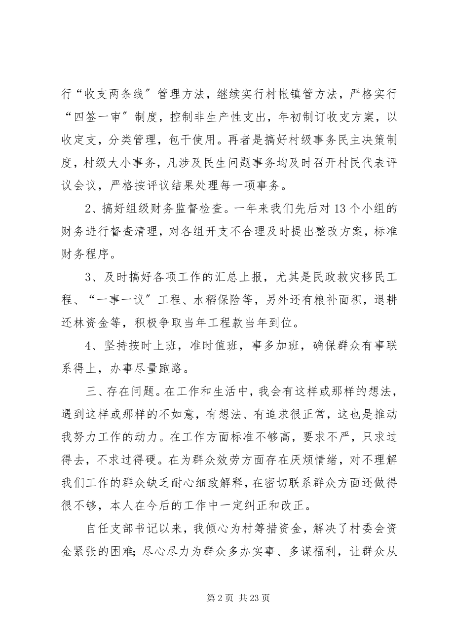 2023年述职述廉报告新.docx_第2页