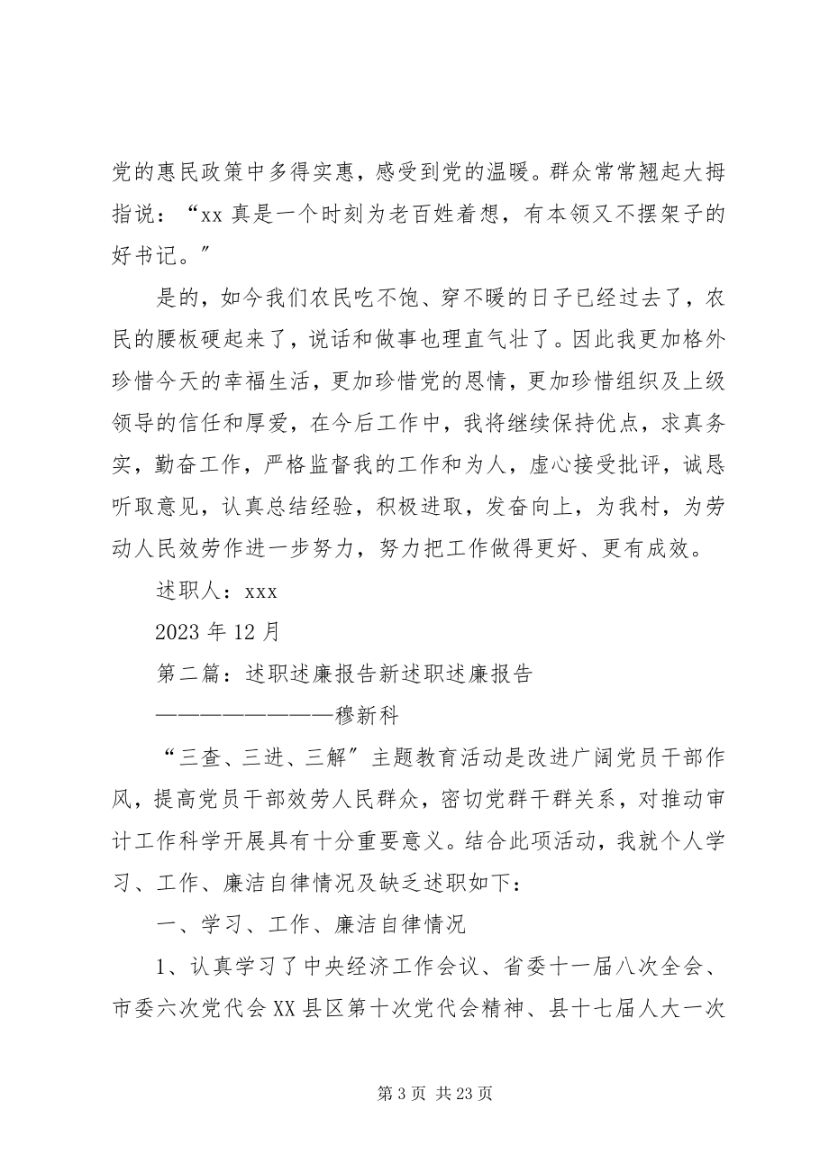 2023年述职述廉报告新.docx_第3页