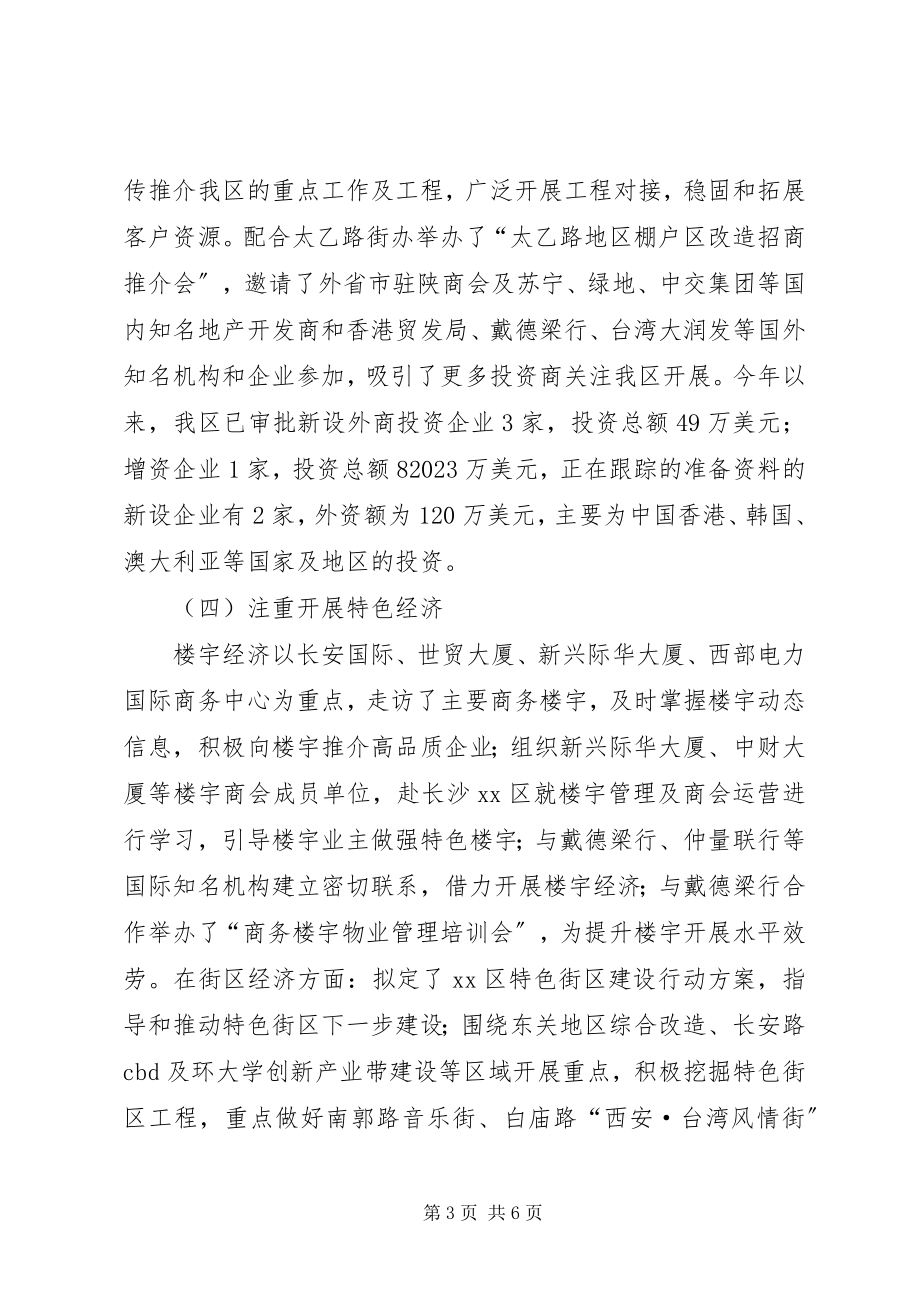 2023年区经贸局上半年工作报告.docx_第3页