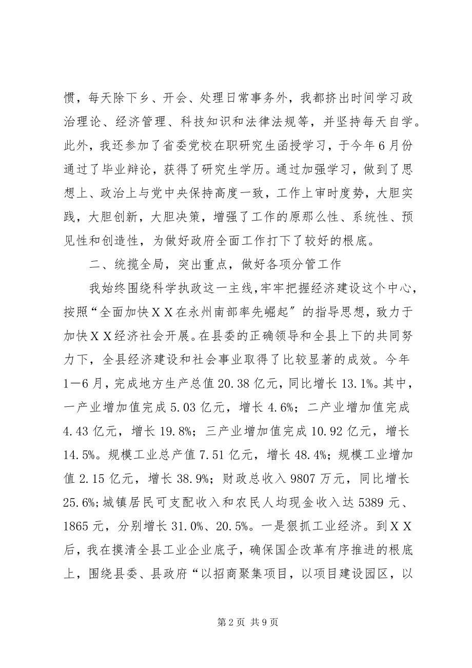 2023年县委副书记XX县区长述职报告县委书记可以撤县长吗.docx_第2页