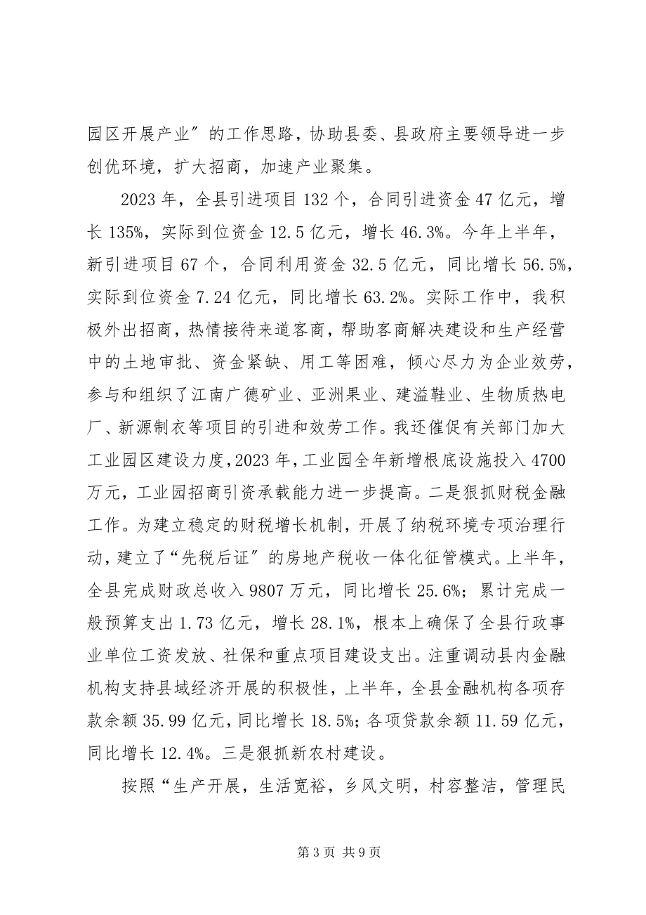 2023年县委副书记XX县区长述职报告县委书记可以撤县长吗.docx_第3页