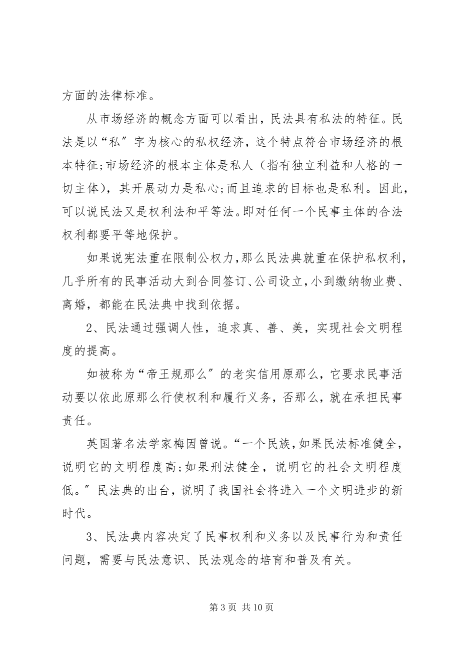 2023年百名法学家百场报告会学习心得体会多篇.docx_第3页