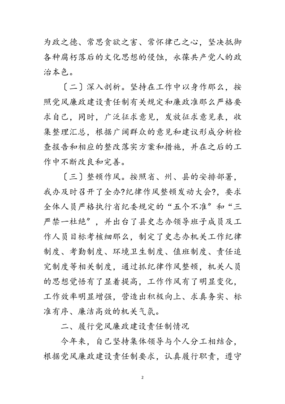 2023年县志办述责述廉报告范文.doc_第2页