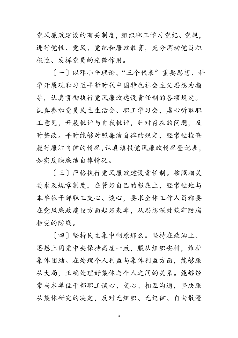 2023年县志办述责述廉报告范文.doc_第3页