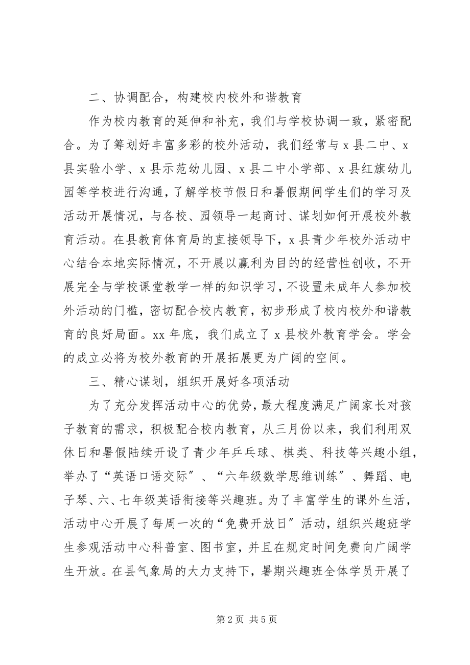 2023年县青少年校外活动工作总结报告.docx_第2页