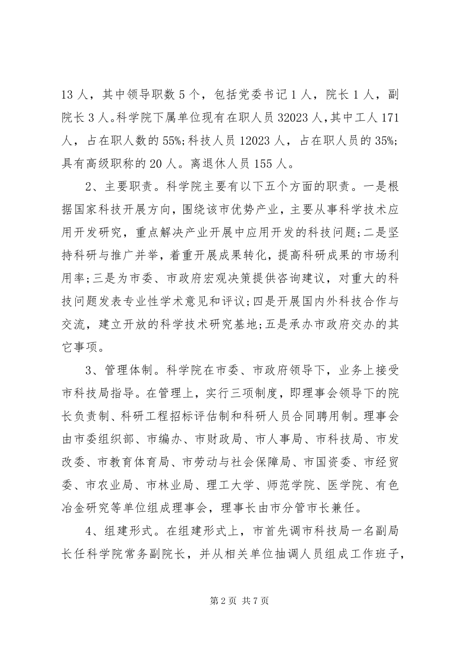 2023年科研机构改革调察报告.docx_第2页