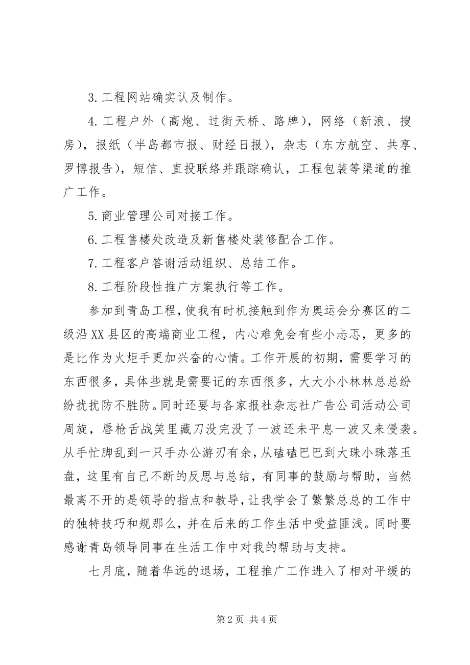 2023年述职报告及终工作总结.docx_第2页