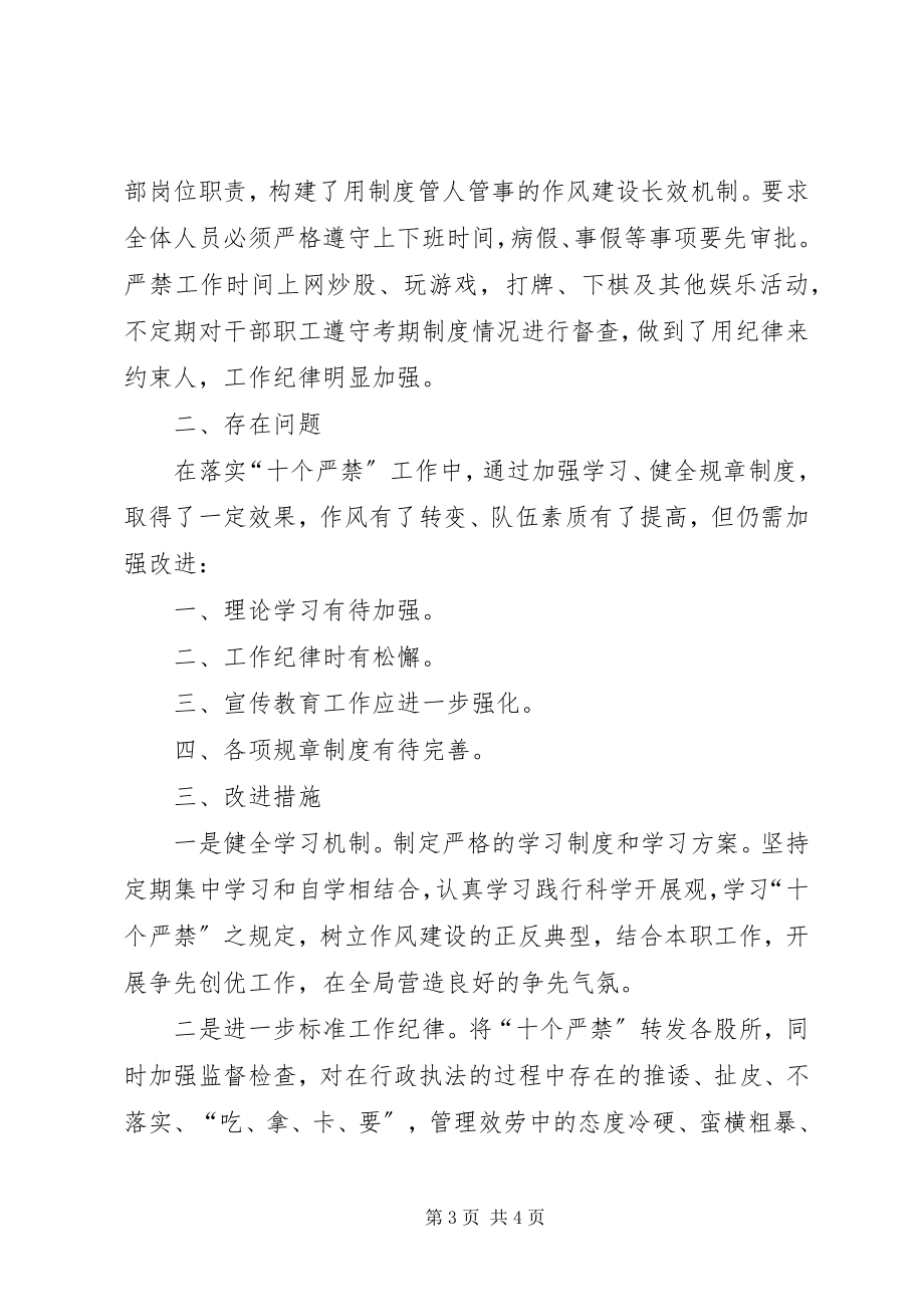 2023年十个严禁自查报告.docx_第3页