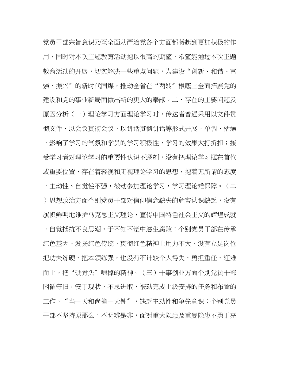 2023年委托书公司党委主题教育调研报告 调研报告.docx_第2页