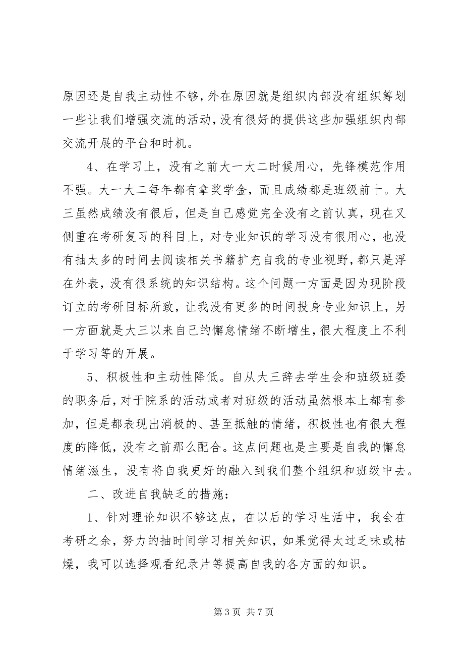 2023年学校党性分析报告.docx_第3页