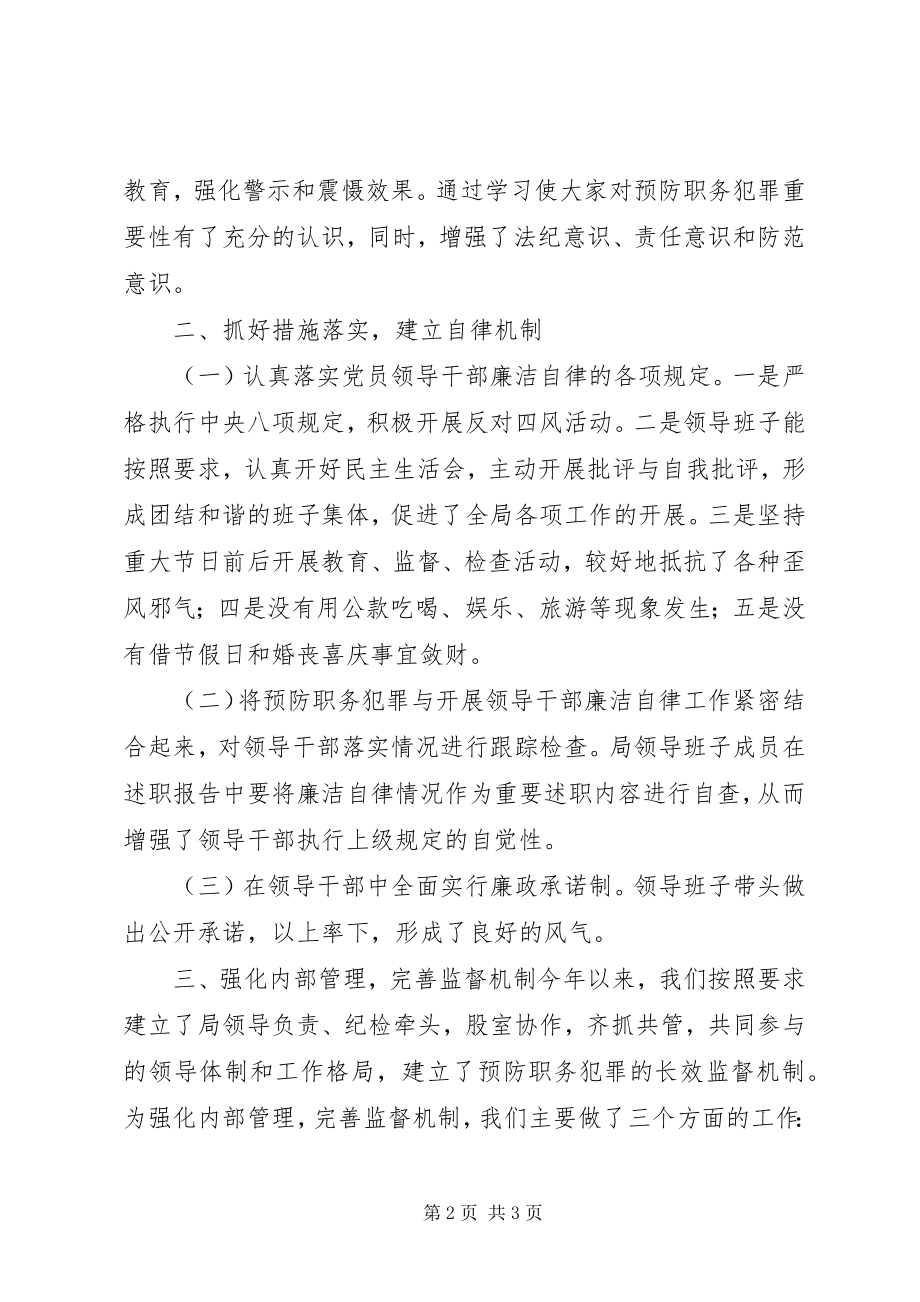 2023年海事局预防职务犯罪总结报告.docx_第2页