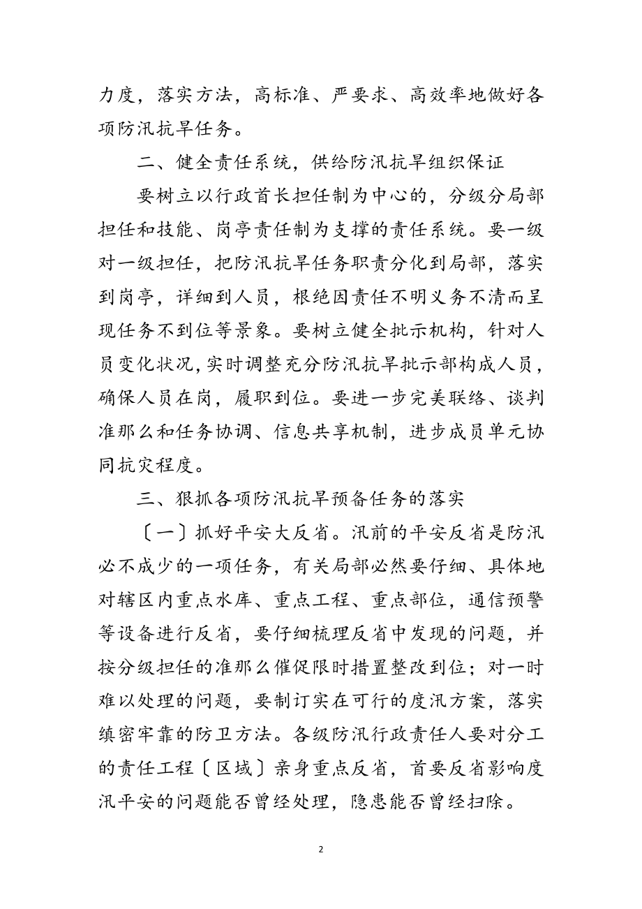 2023年市委书记在防汛抗旱分析会发言范文.doc_第2页