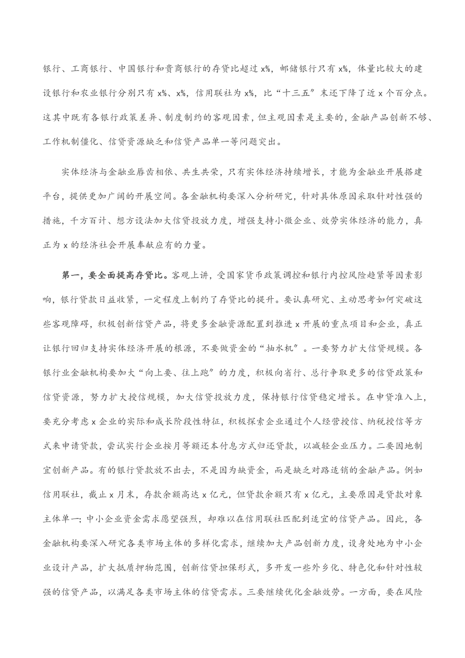 2023年在全市银行业金融机构座谈会上的讲话.docx_第2页