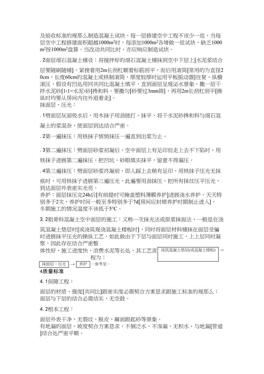 2023年建筑行业细石混凝土地面施工.docx_第2页