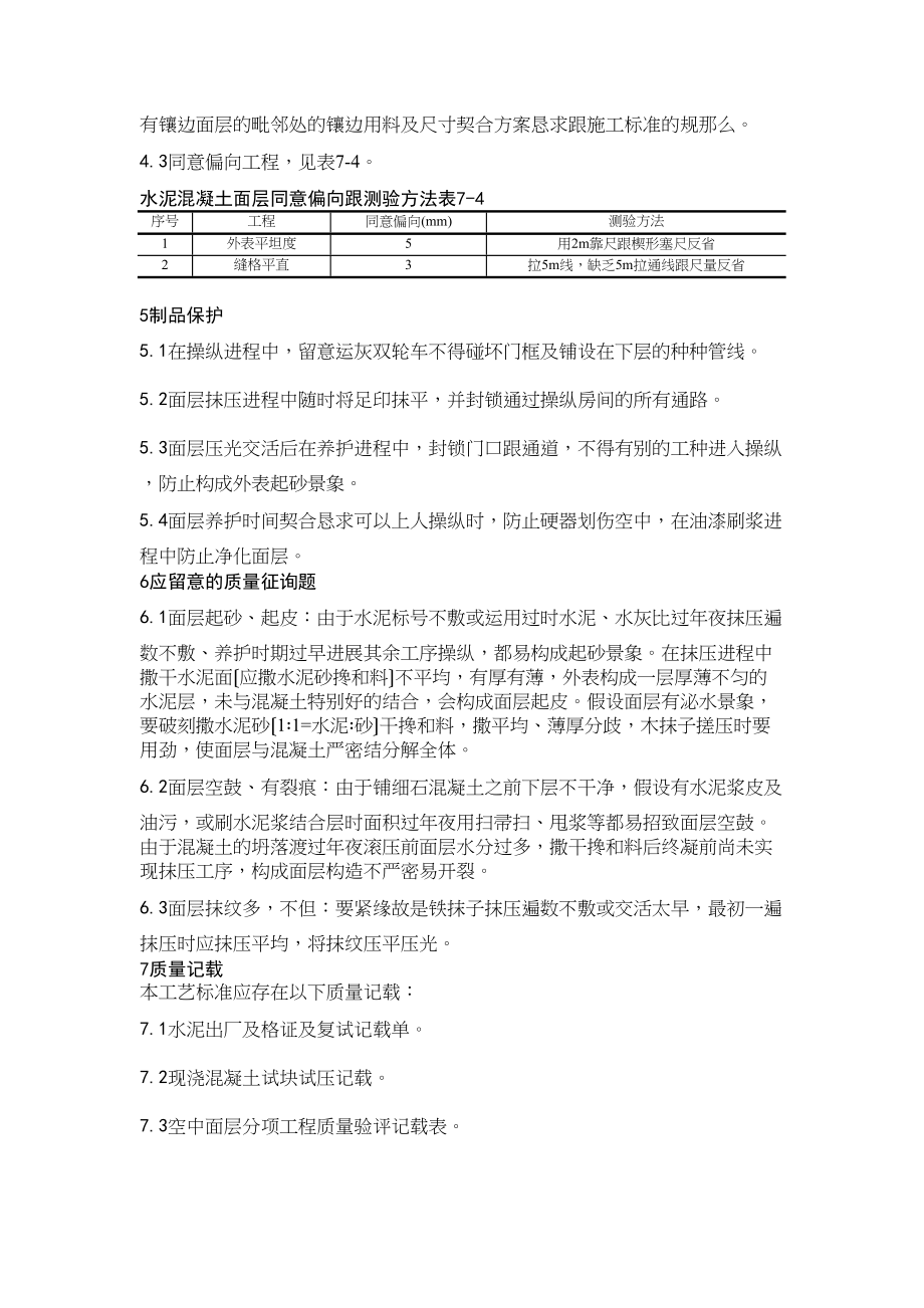 2023年建筑行业细石混凝土地面施工.docx_第3页