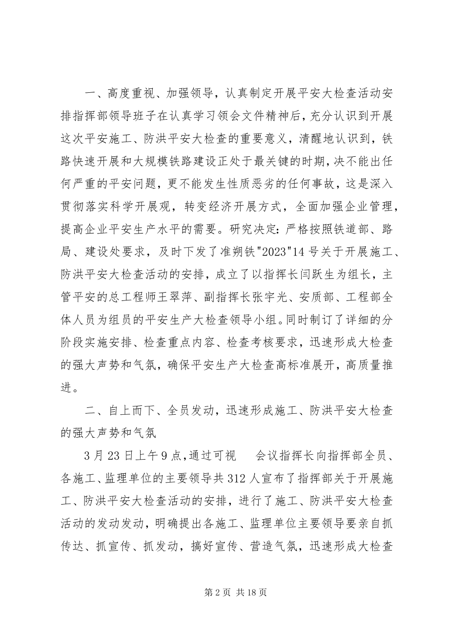 2023年安全评估自评报告新编.docx_第2页