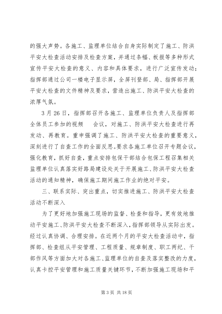 2023年安全评估自评报告新编.docx_第3页