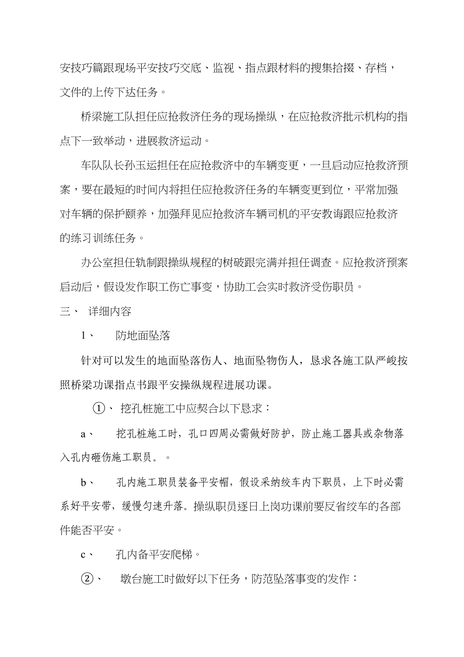 2023年建筑行业特大桥大桥应急救援计划措施.docx_第3页