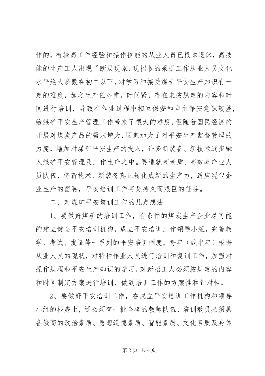 2023年煤矿终培训总结报告.docx_第2页