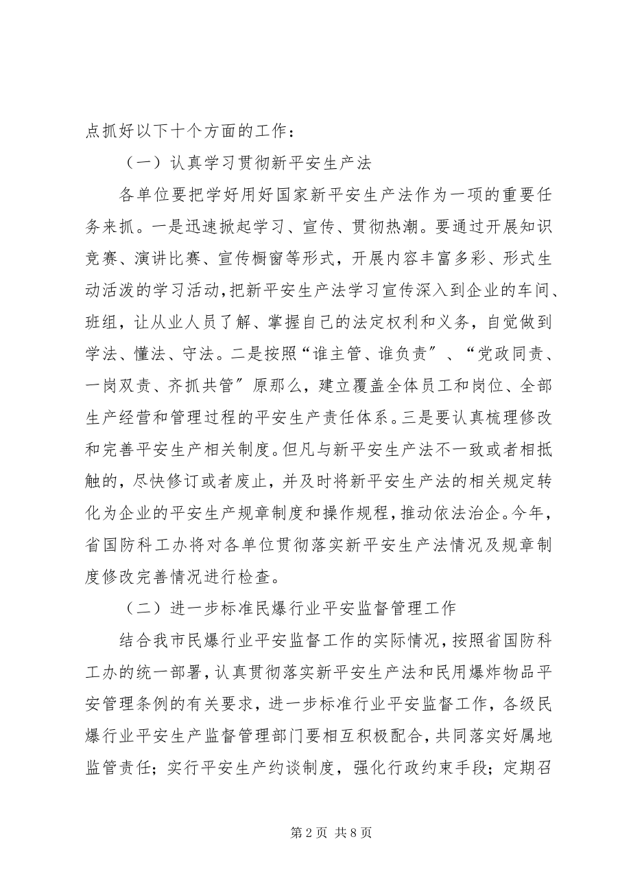 2023年民爆行业安全生产工作计划.docx_第2页