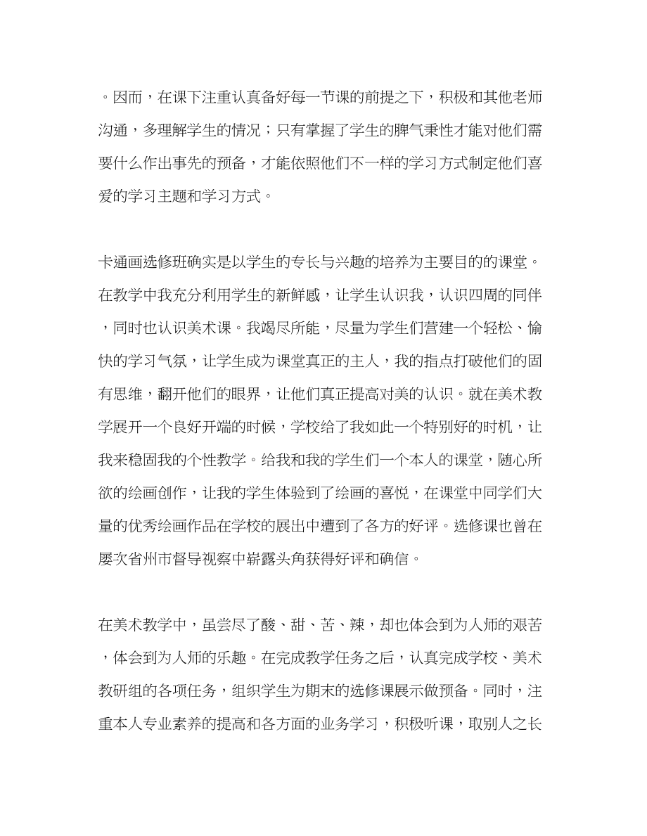 2023年教师个人计划总结美术教师述职报告.docx_第2页