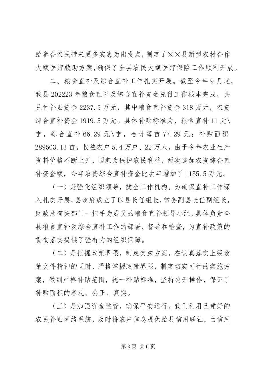 2023年妇联民政政策落实情况调研报告.docx_第3页