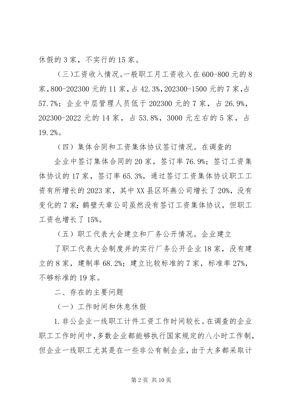 2023年维护职工合法权益调研报告多篇.docx_第2页