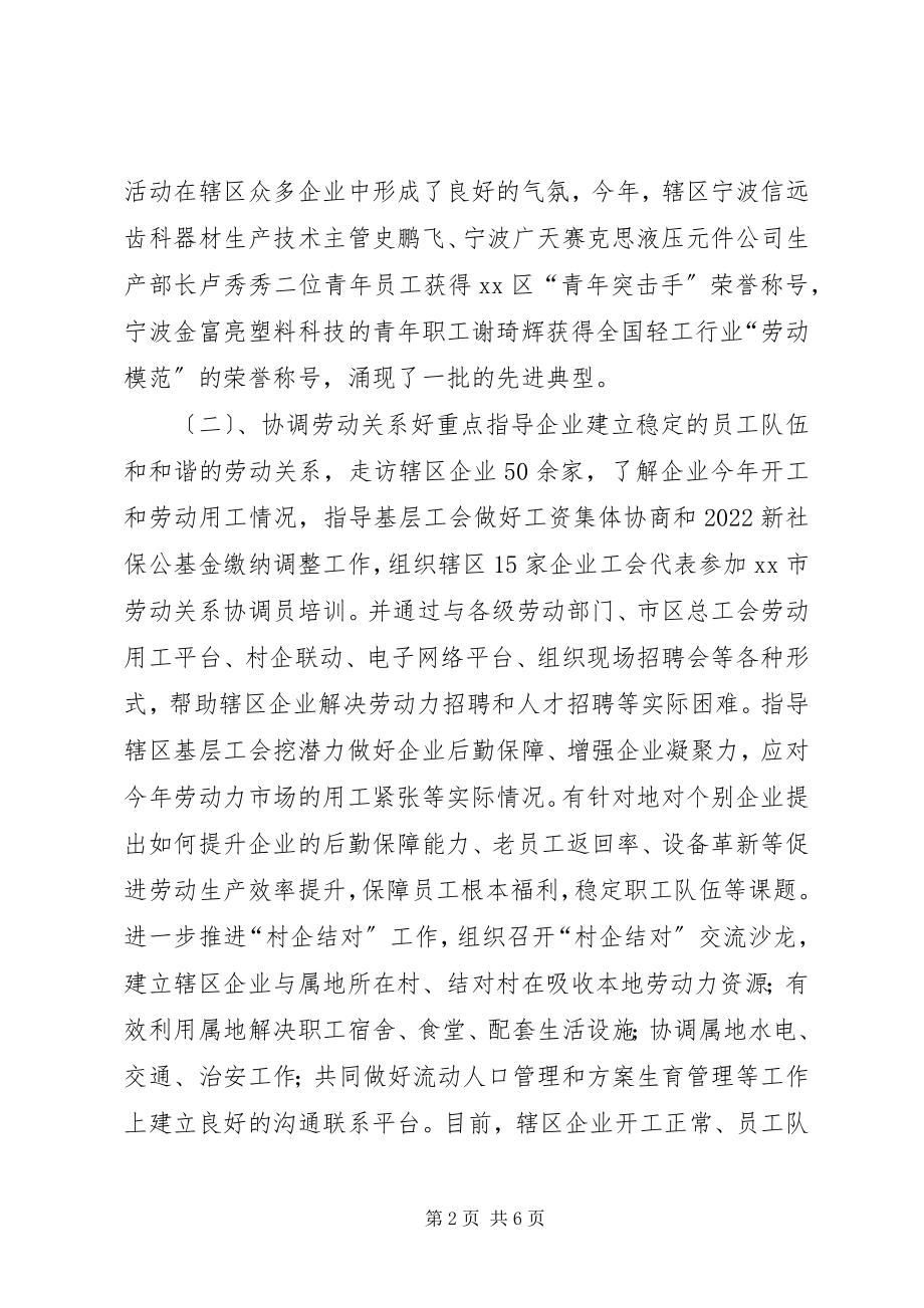 2023年街道上半年工会工作总结报告.docx_第2页