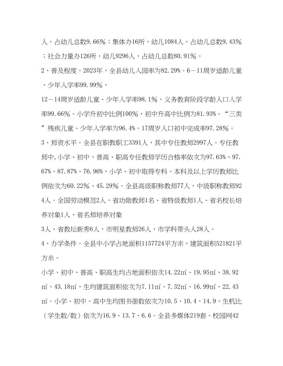 2023年县高标准高质量普及九制义务教育自查自评报告.docx_第2页