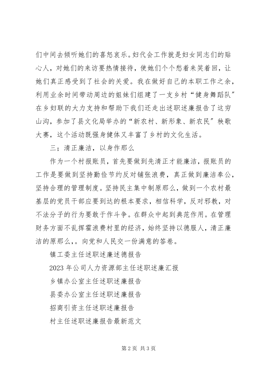 2023年妇代会主任述职述廉报告.docx_第2页