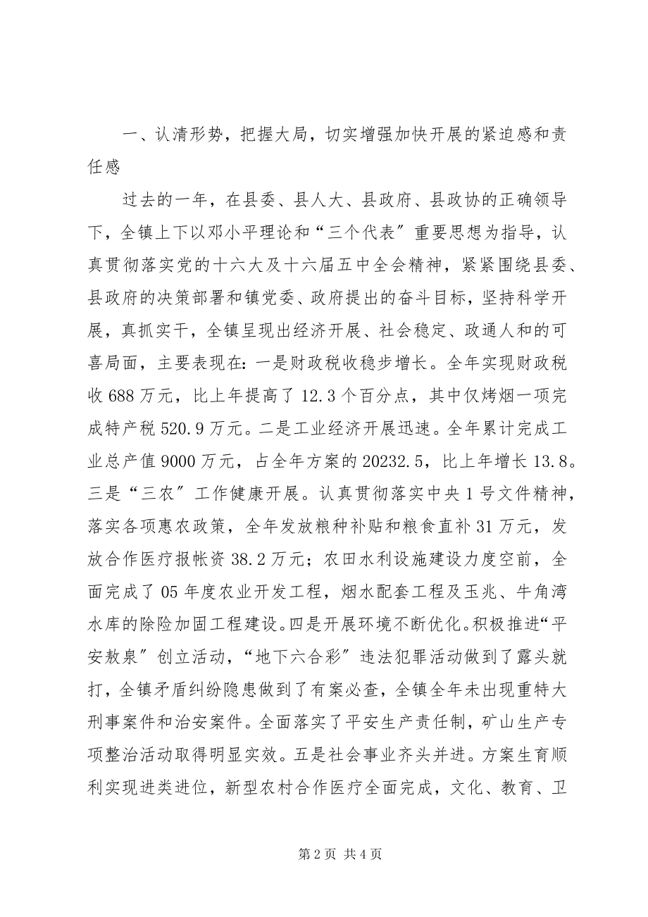 2023年外县经济工作会议报告.docx_第2页