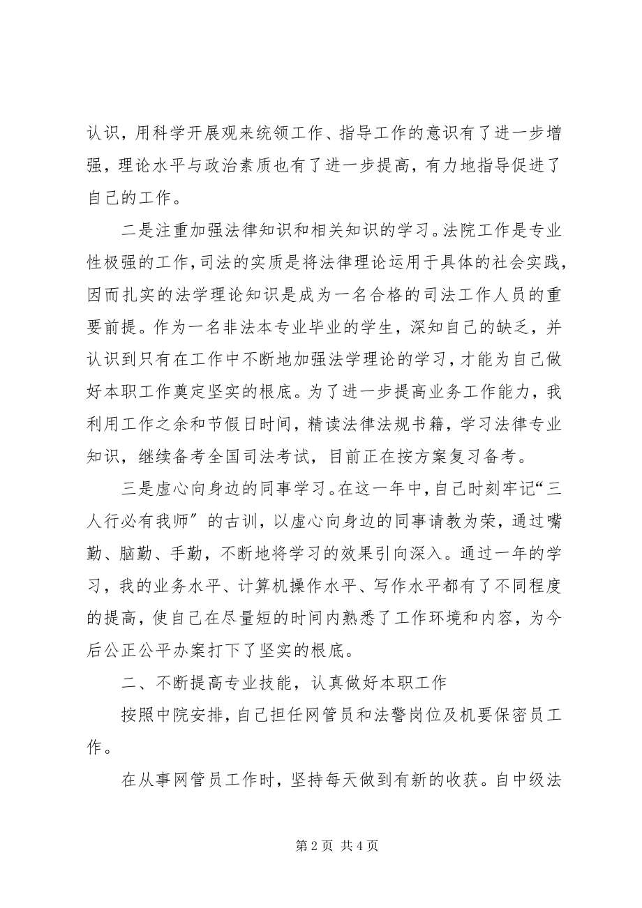 2023年法官个人述职述廉报告某年.docx_第2页