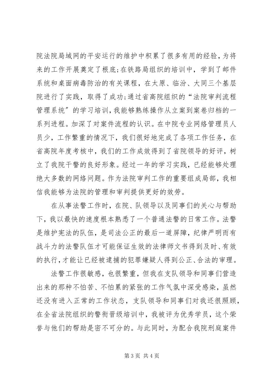 2023年法官个人述职述廉报告某年.docx_第3页