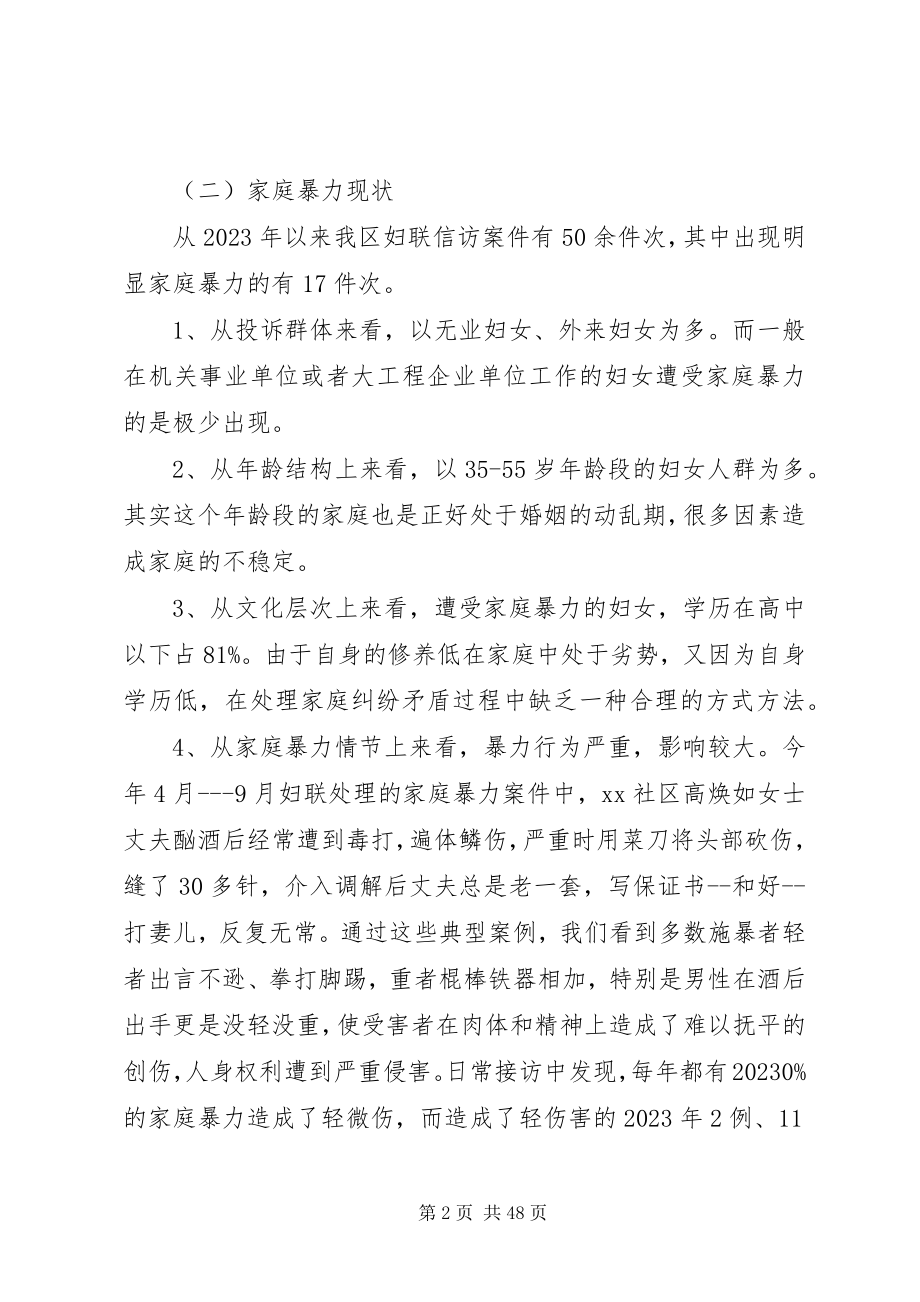 2023年妇联反家暴调研报告.docx_第2页