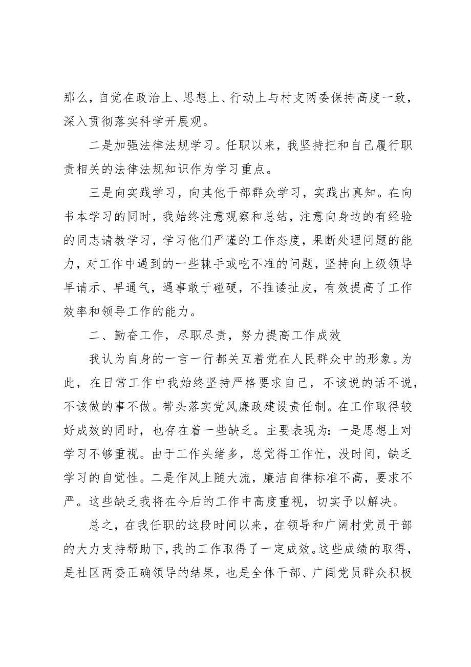 2023年村委会委员述职述廉报告2篇新编.docx_第2页