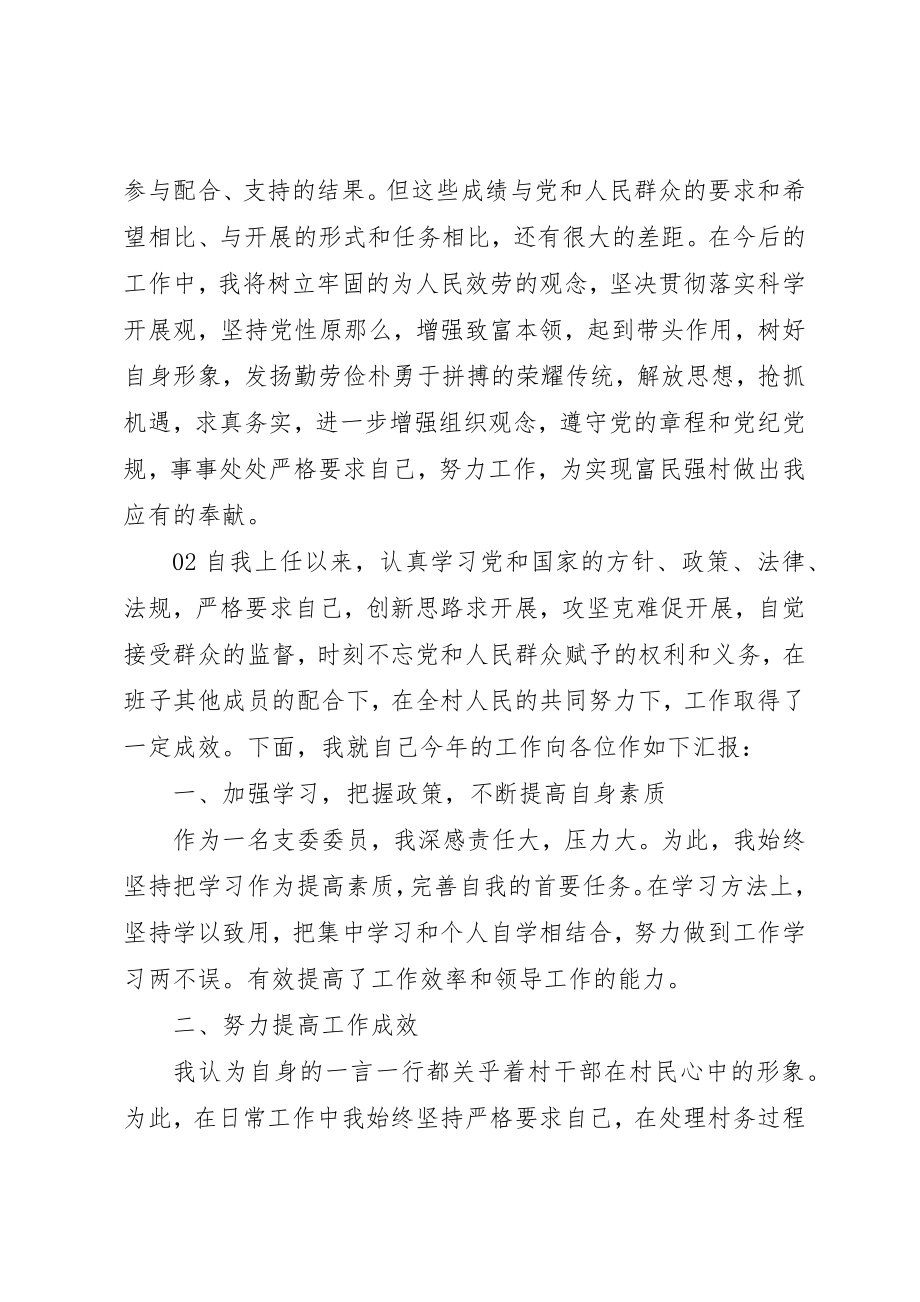 2023年村委会委员述职述廉报告2篇新编.docx_第3页