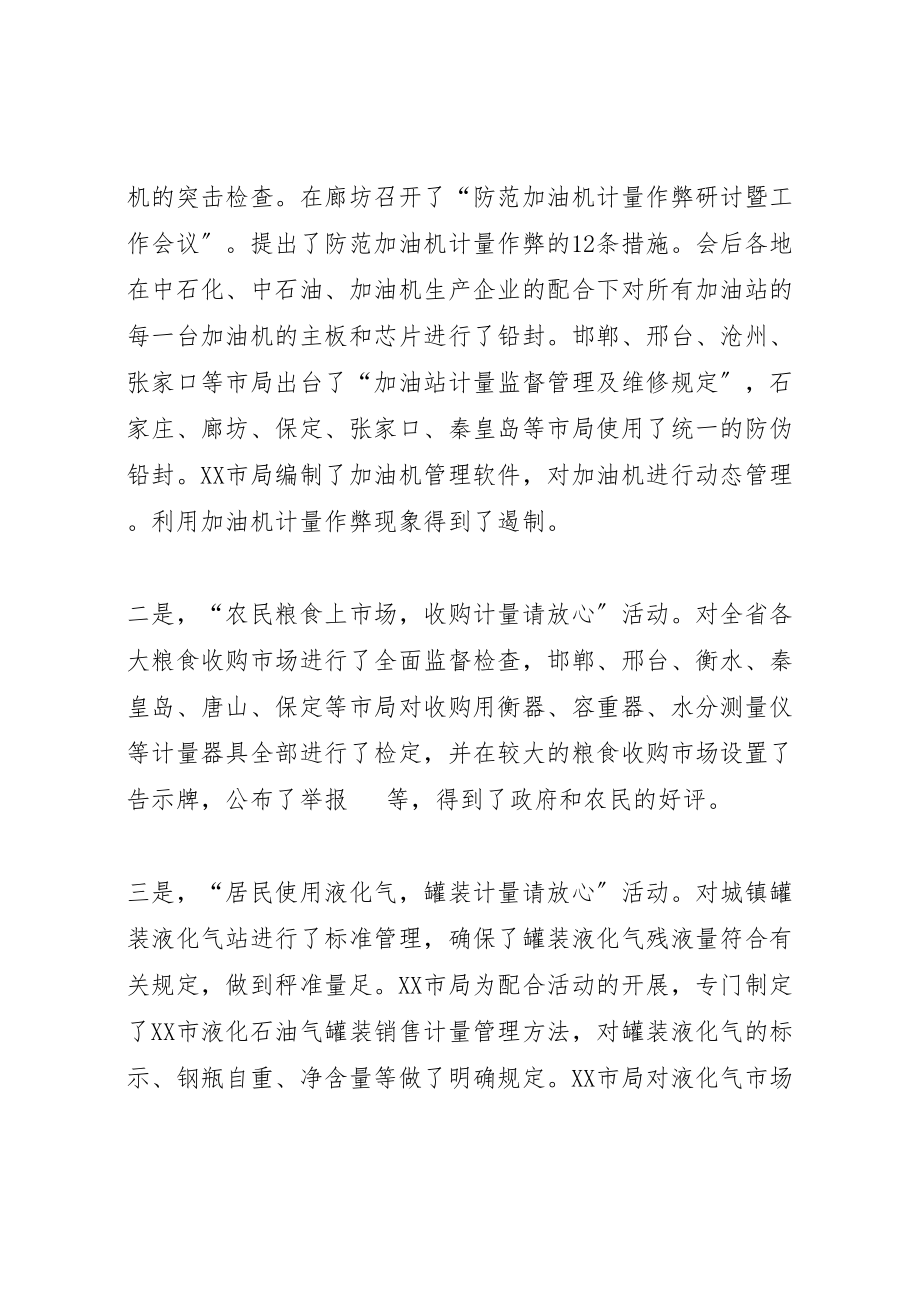 2023年在全省质监系统计量工作会议上的报告.doc_第3页