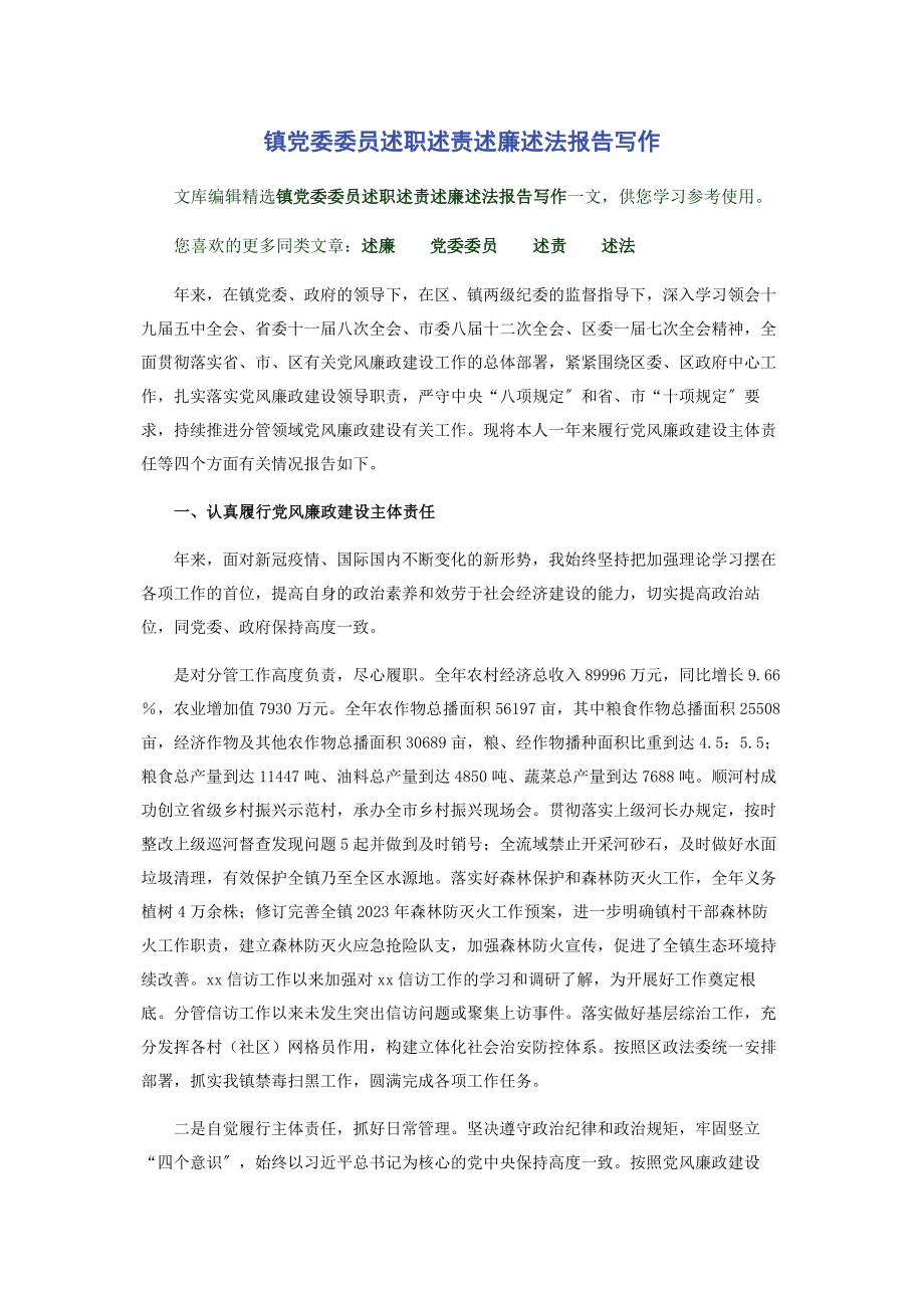 2023年镇党委委员述职述责述廉述法报告写作.docx_第1页