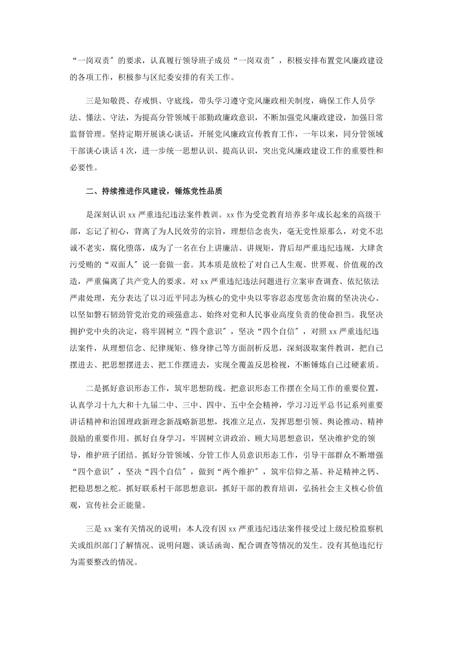 2023年镇党委委员述职述责述廉述法报告写作.docx_第2页