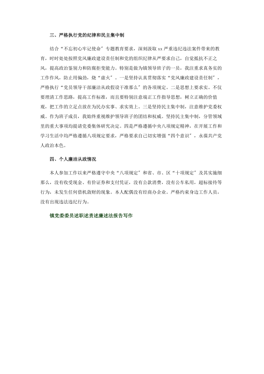 2023年镇党委委员述职述责述廉述法报告写作.docx_第3页