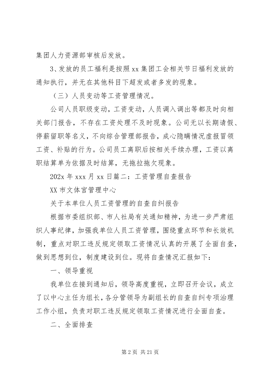 2023年工资管理自查报告.docx_第2页