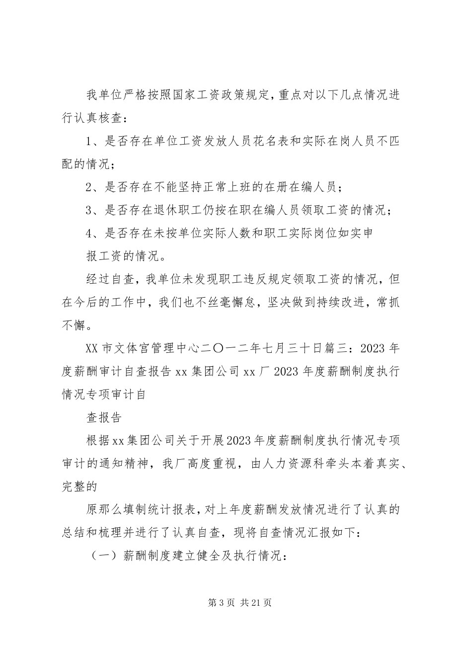 2023年工资管理自查报告.docx_第3页