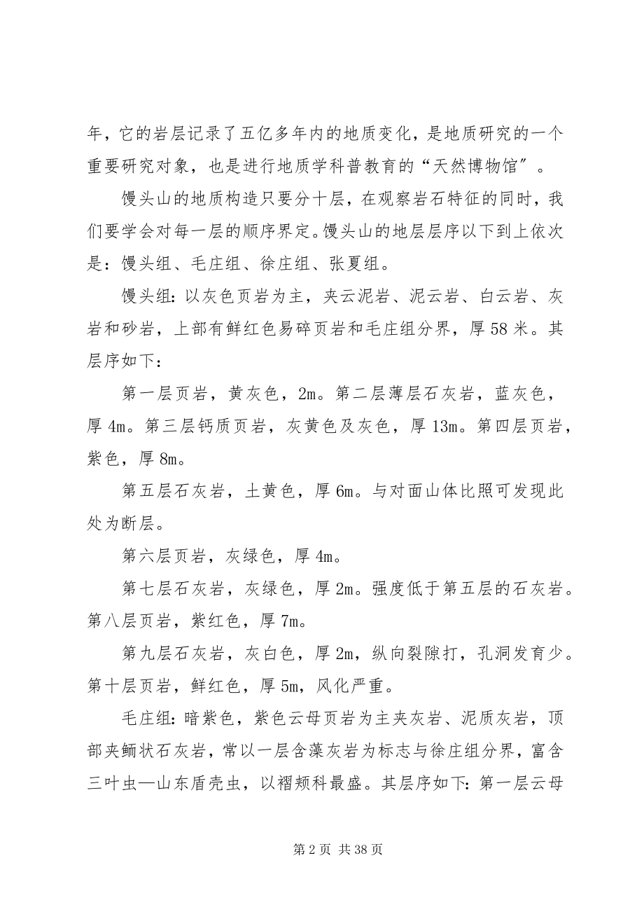 2023年济南馒头山地质实习报告.docx_第2页