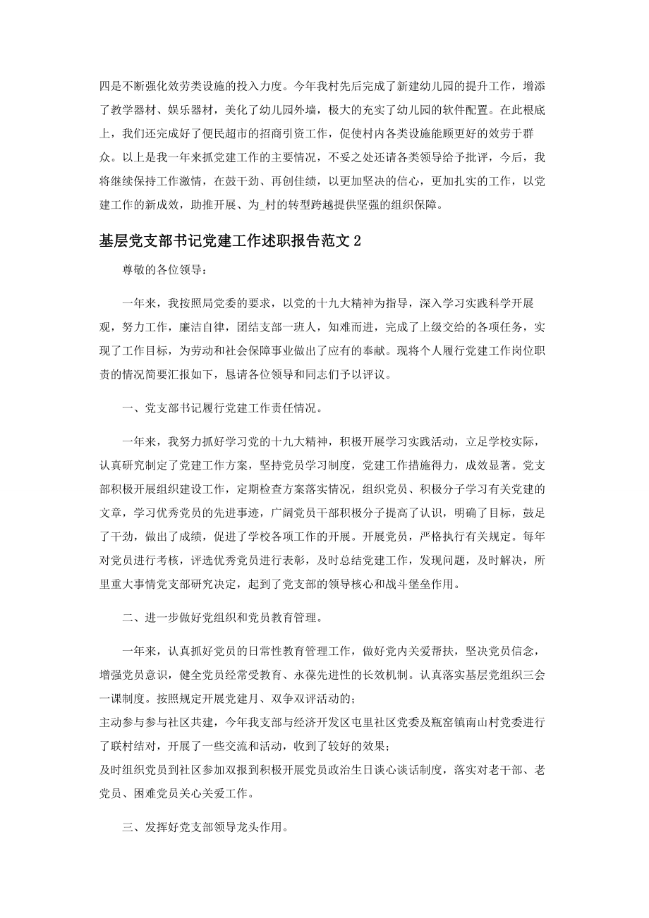 2023年基层党支部书记党建工作述职报告2.docx_第3页