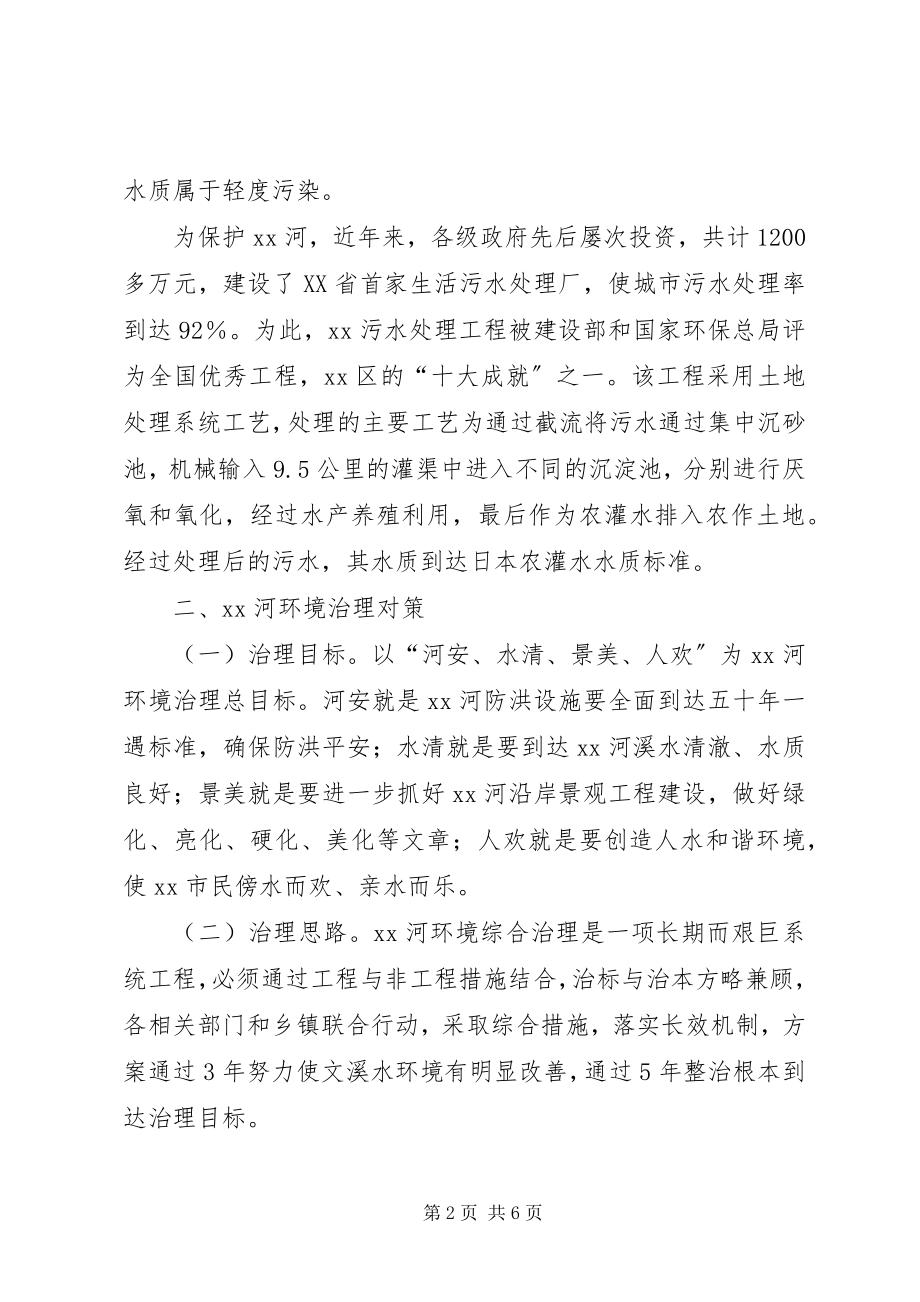 2023年环境综合治理调研报告.docx_第2页