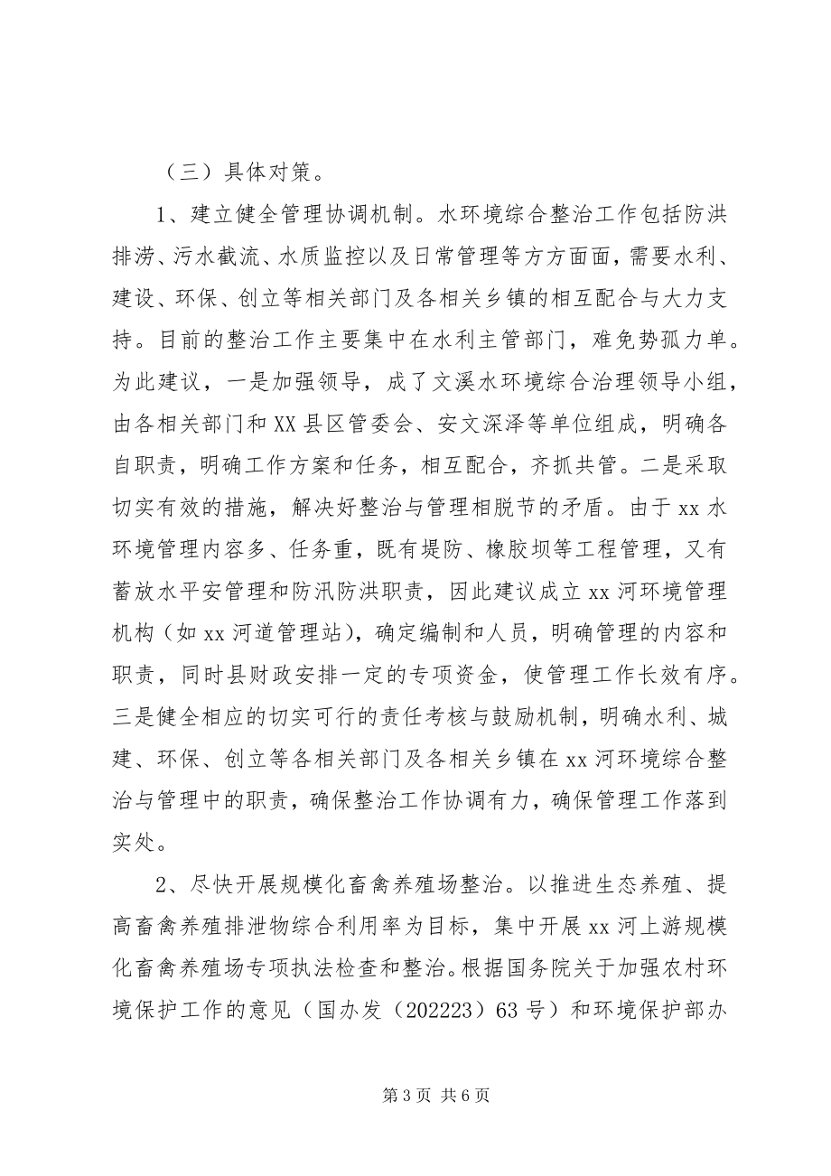 2023年环境综合治理调研报告.docx_第3页