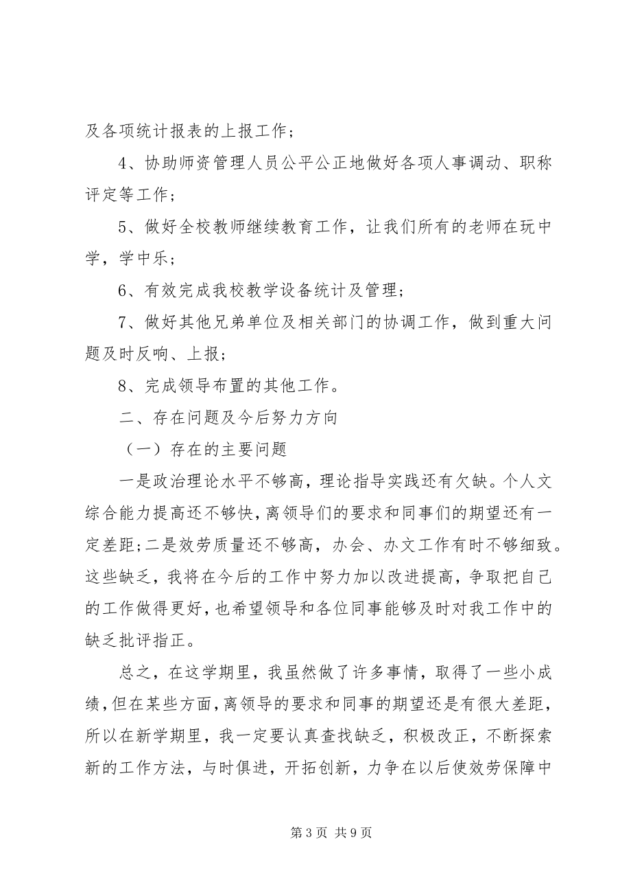 2023年学校办公室主任述职报告3篇.docx_第3页