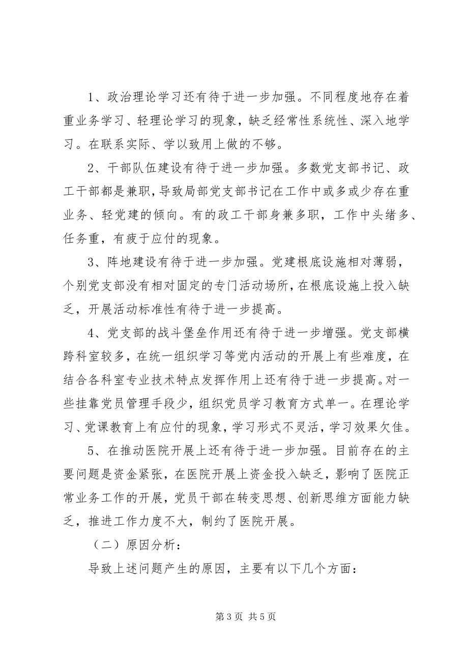 2023年医院党组织书记抓基层党建述职评议考核述职报告.docx_第3页